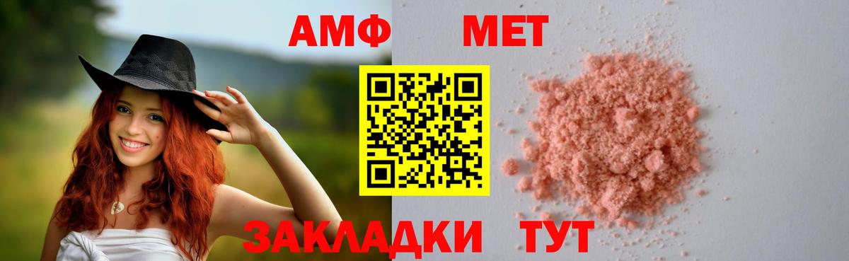 АМФ Розовый  Вход с VPN  Амфетамин  Иваново 