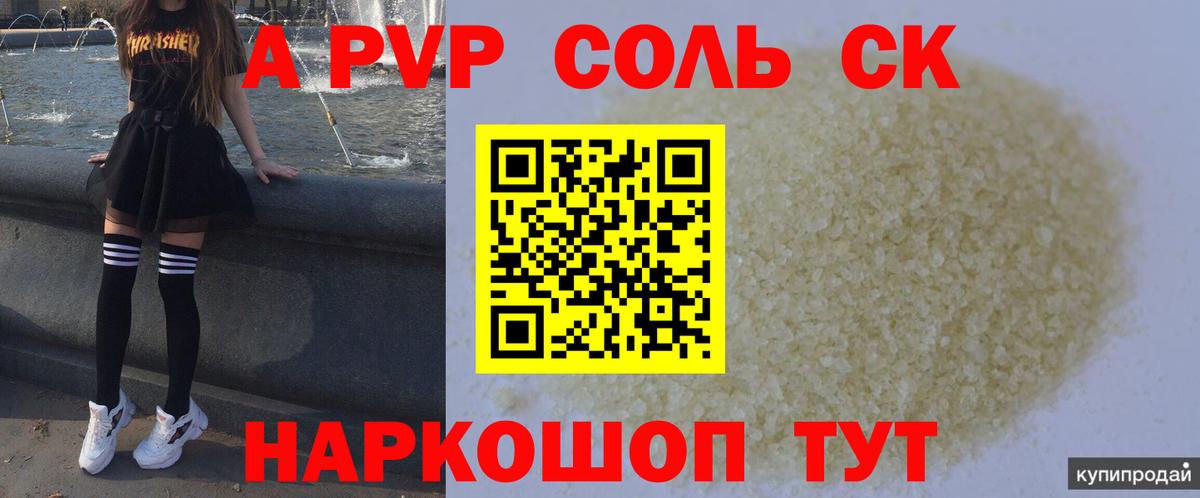 Alpha-PVP крисы CK  Alpha-PVP кристаллы  Иваново  Вход с VPN  цены наркотик  Alfa_PVP СК КРИС 