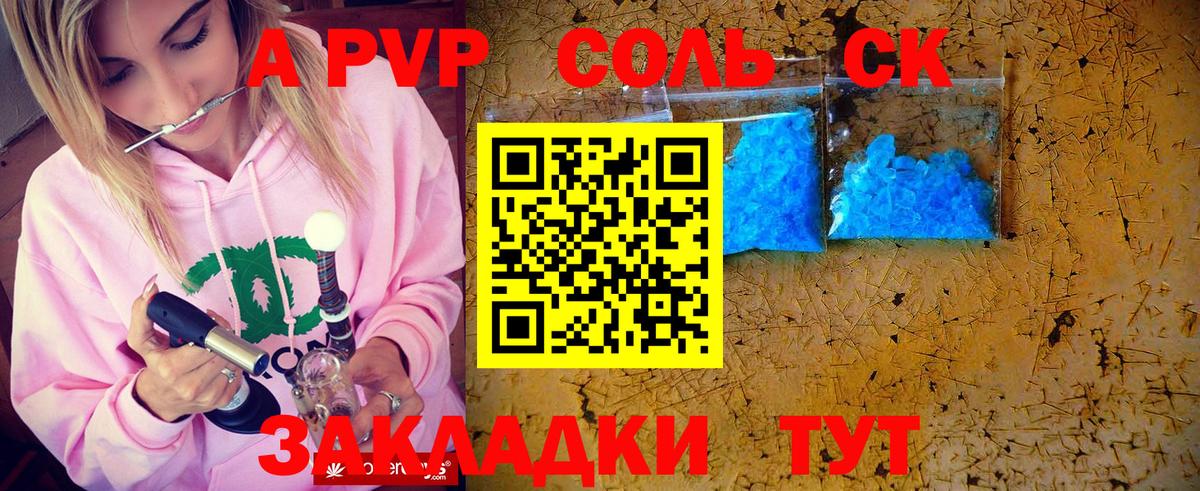 Alfa_PVP Crystall Иваново