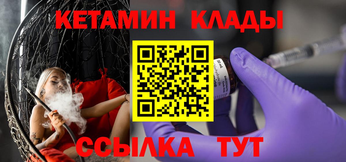Иваново  КЕТАМИН VHQ  Вход с VPN 