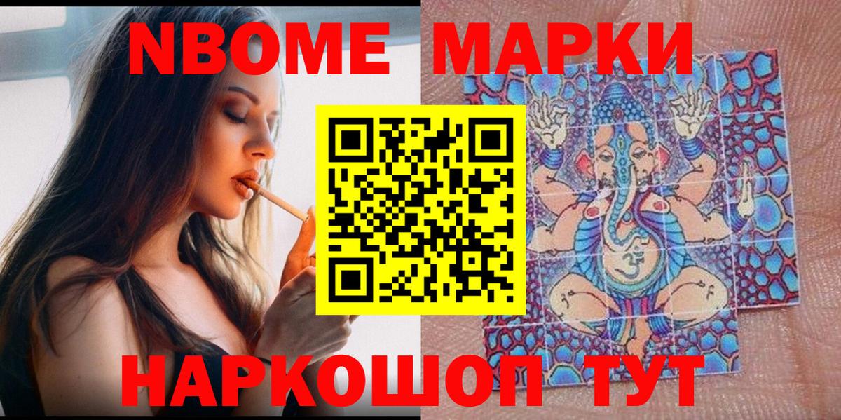 Марки NBOMe 1,8мг Иваново